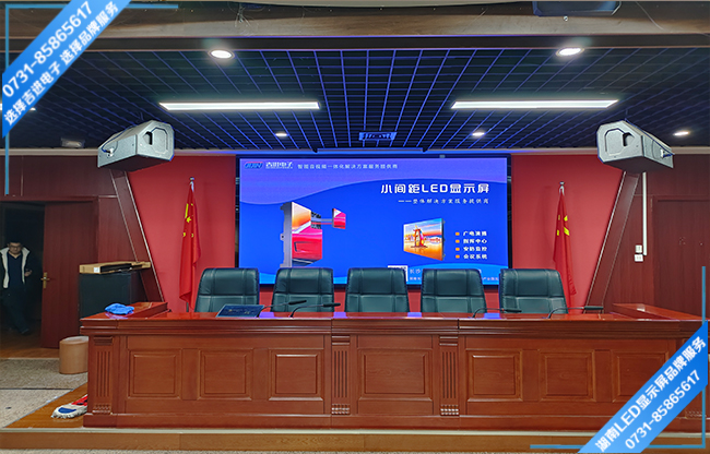 長(zhǎng)沙岳麓區(qū)某大學(xué)智能會(huì)議室LED顯示屏.jpg